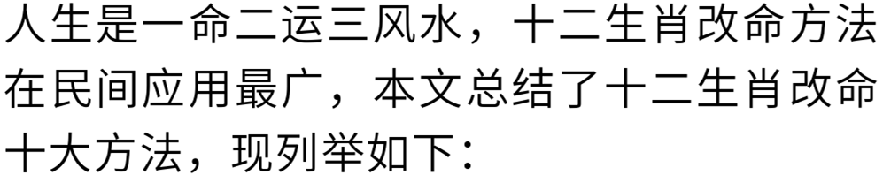 秘傳十二生肖轉運方法！（建議收藏）