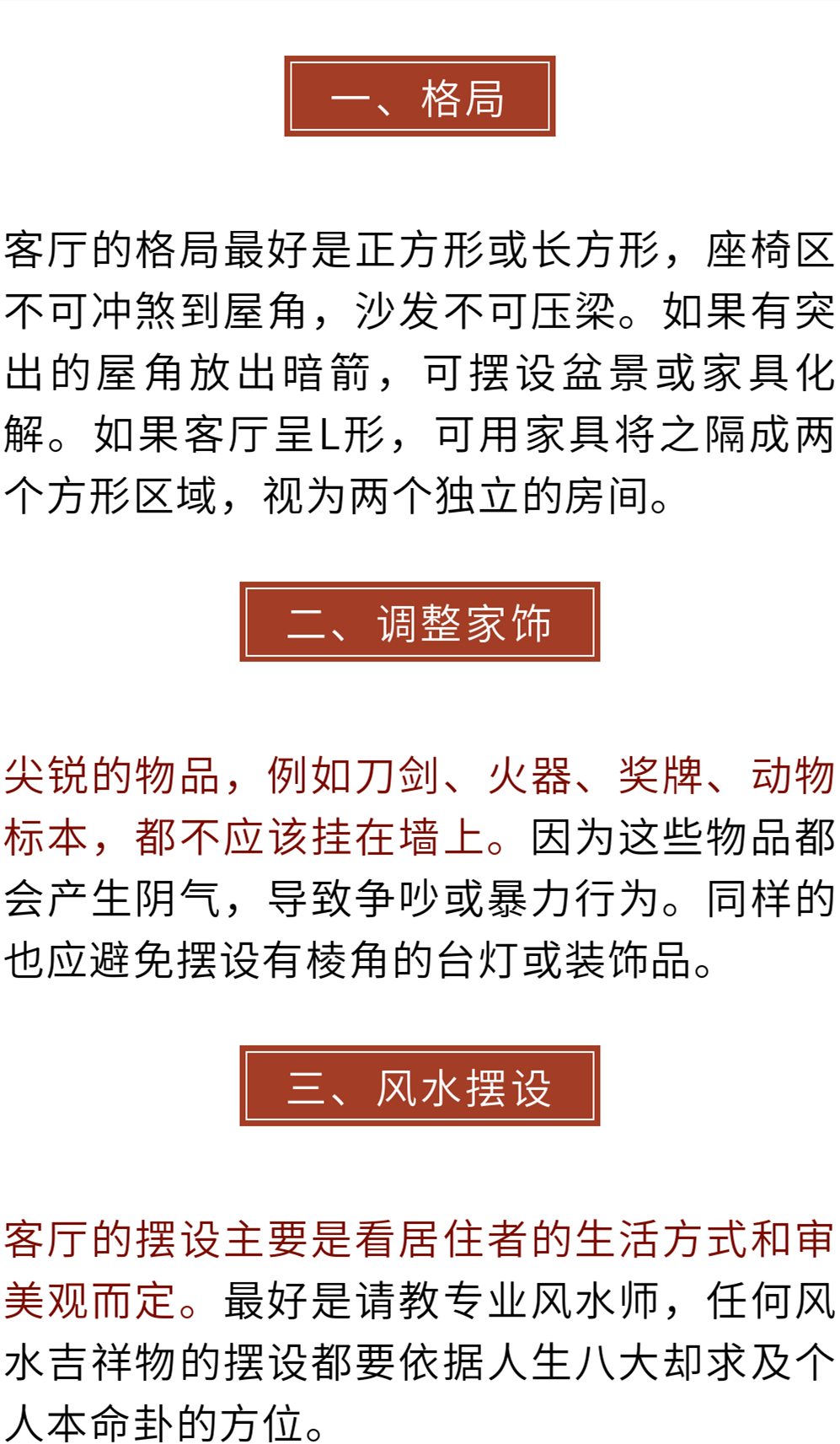 風水知識：打造最佳風水住宅，牢記這十二條法則！