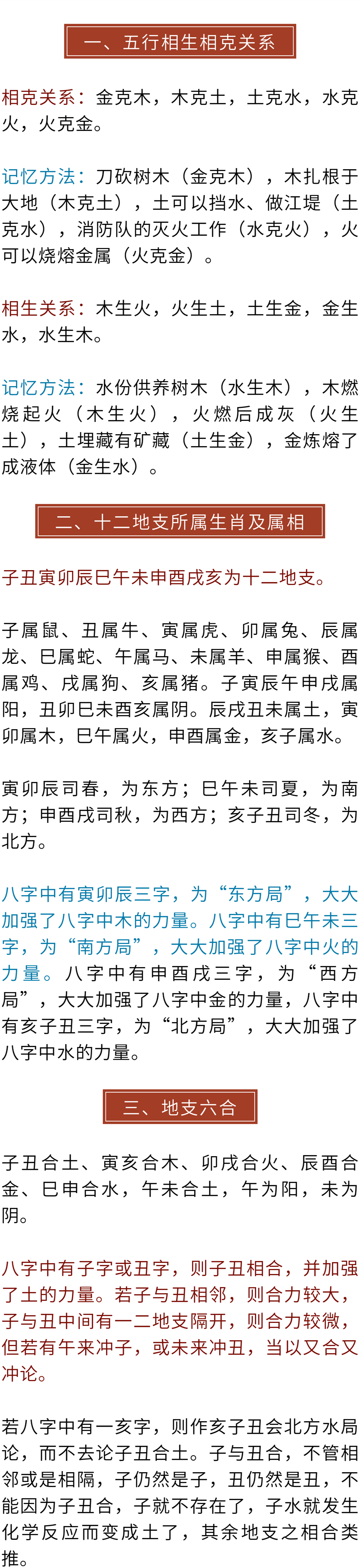 八字命理學的十二個基礎知識，建議學習收藏！