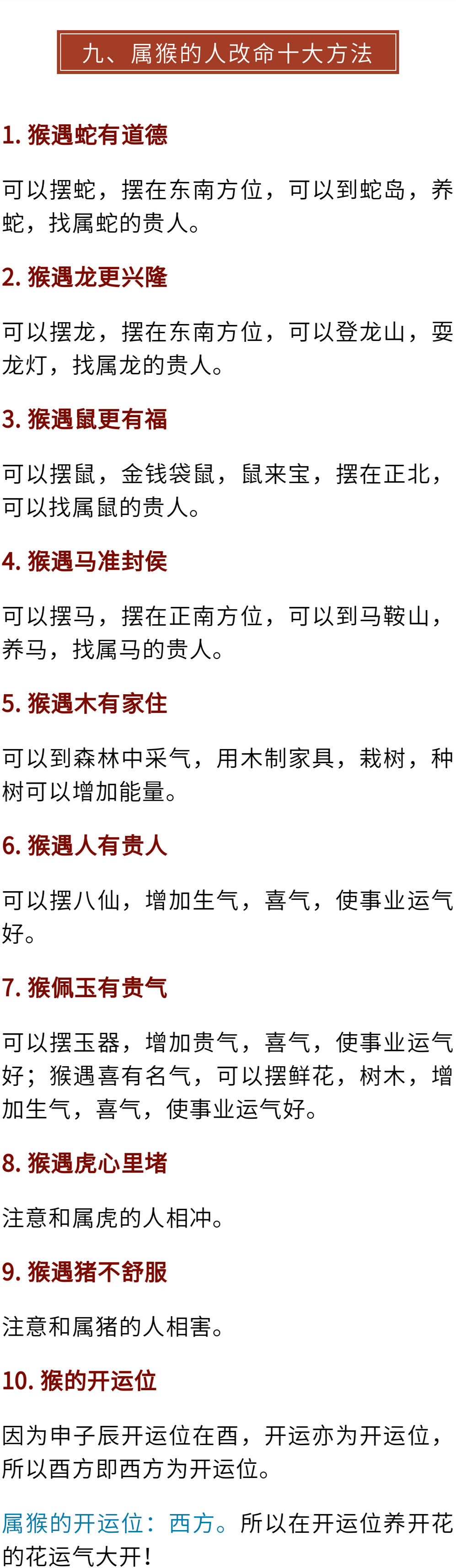 秘傳十二生肖轉運方法！（建議收藏）