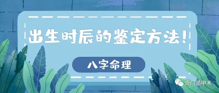 出生時間不詳？命理上對出生時辰的鑒定方法！