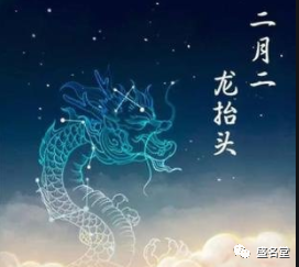 二月二龍抬頭，這些習俗講究不要忘！
