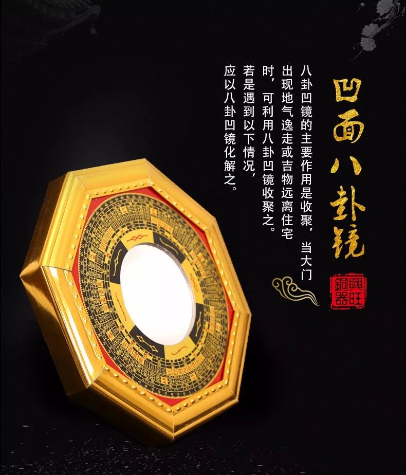 陽宅風水鎮物八卦鏡