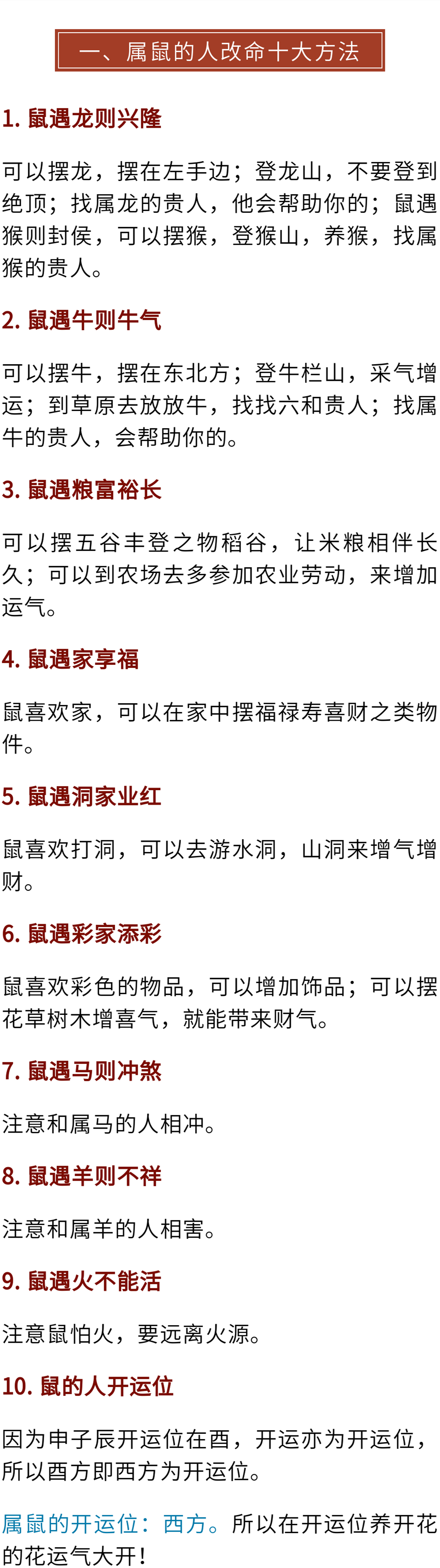 秘傳十二生肖轉運方法！（建議收藏）