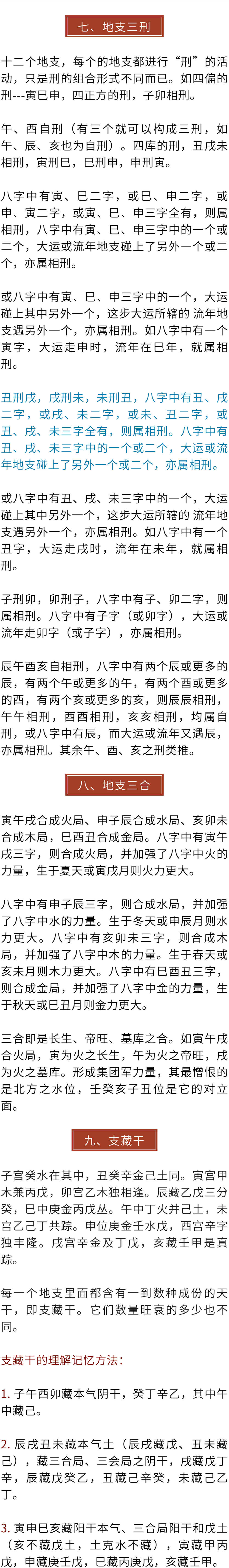 八字命理學的十二個基礎知識，建議學習收藏！