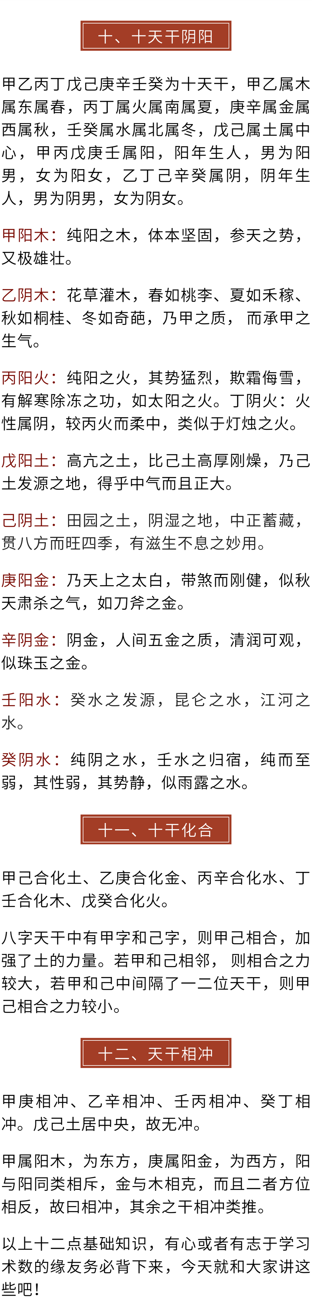八字命理學的十二個基礎知識，建議學習收藏！