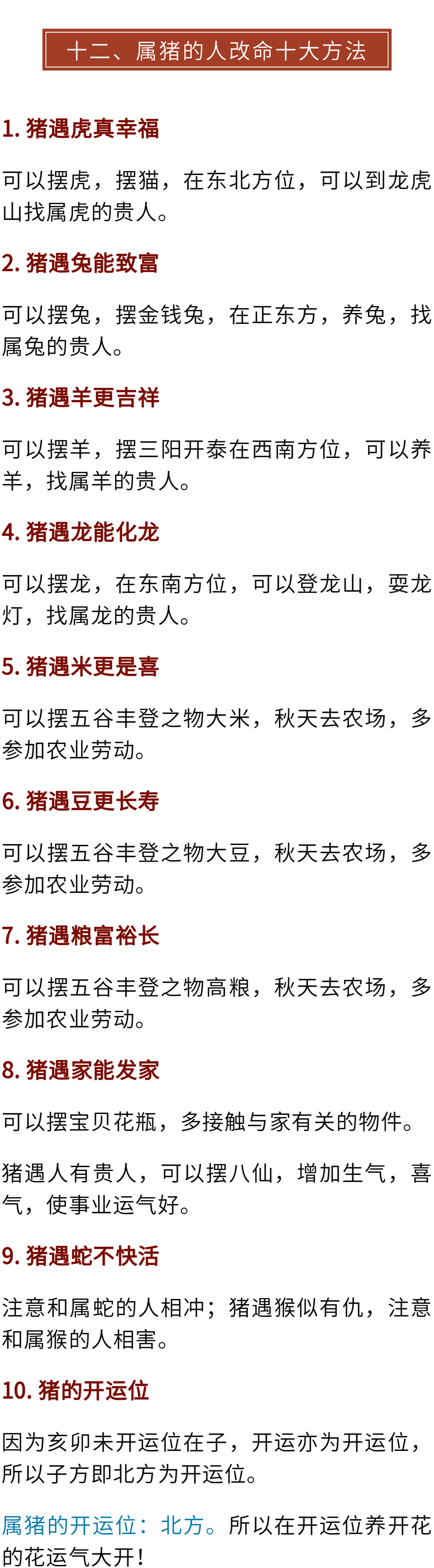 秘傳十二生肖轉運方法！（建議收藏）