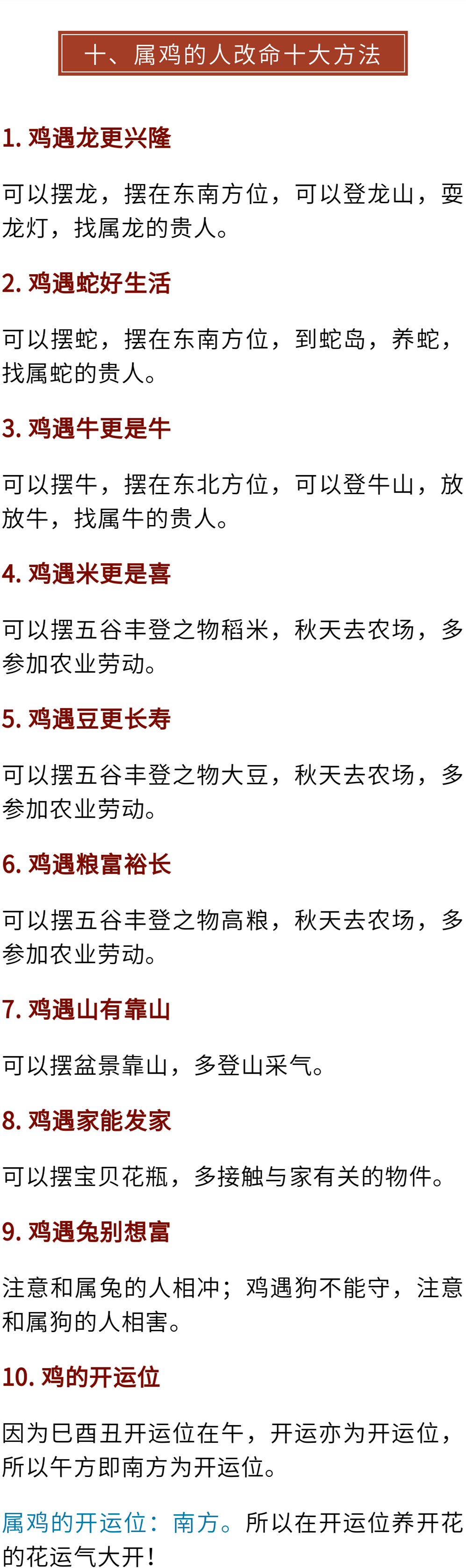 秘傳十二生肖轉運方法！（建議收藏）