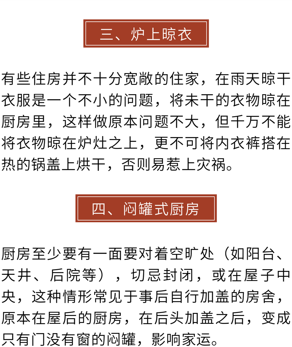 風水知識：廚房風水布局忌諱，看看你家中有沒有！