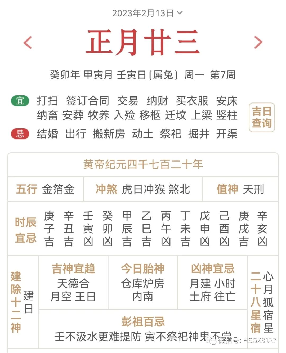 2月13日（壬寅）五行穿衣，色來運轉