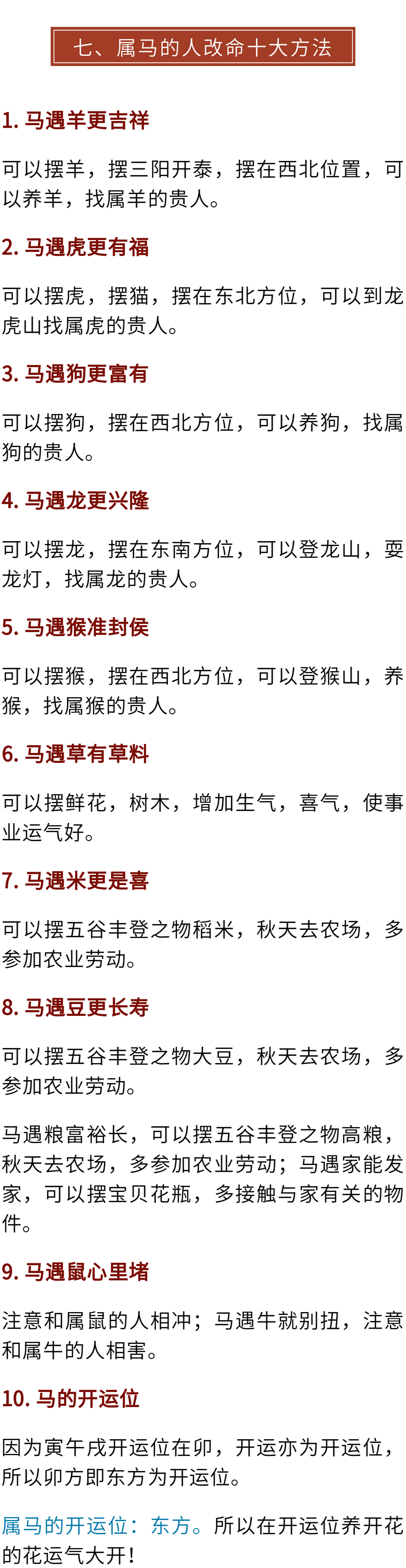 秘傳十二生肖轉運方法！（建議收藏）