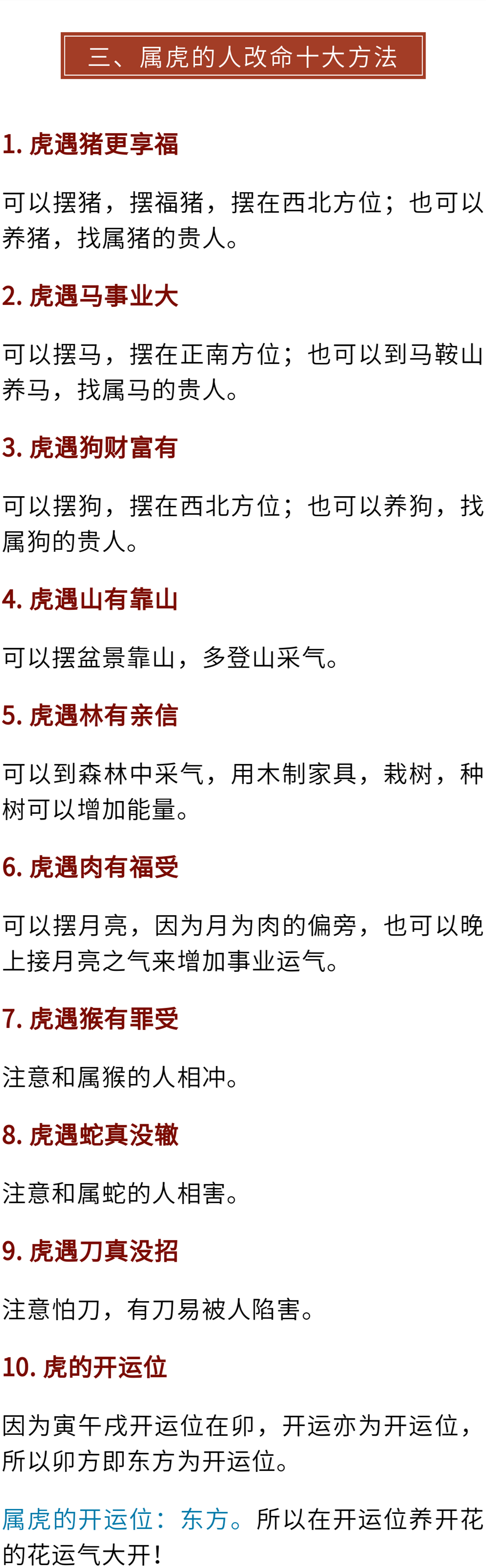 秘傳十二生肖轉運方法！（建議收藏）