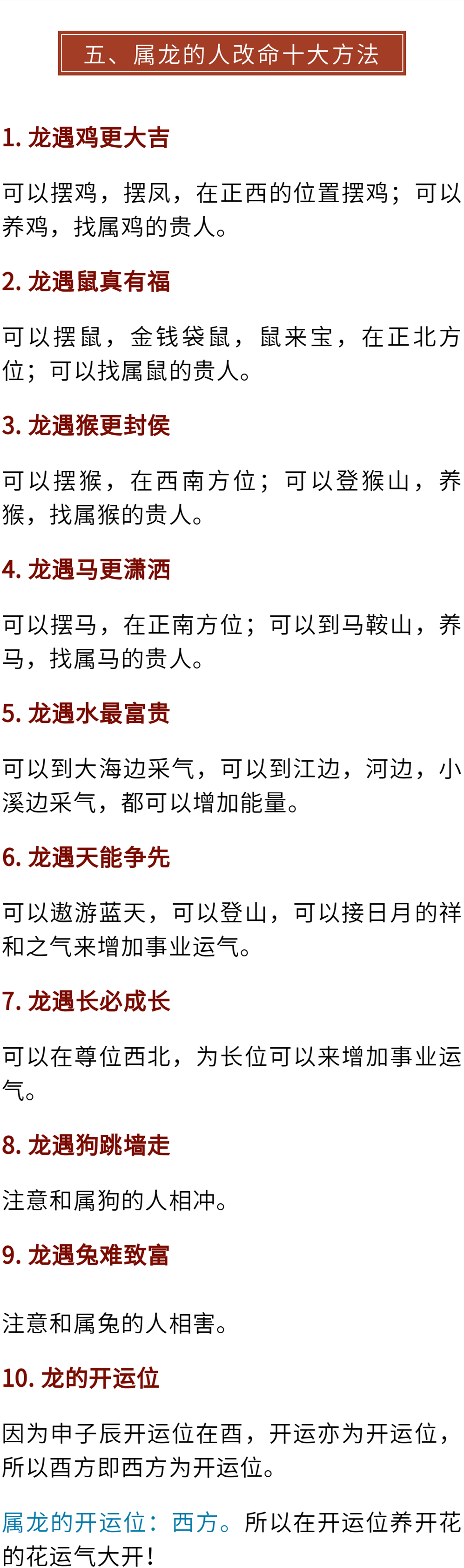 秘傳十二生肖轉運方法！（建議收藏）