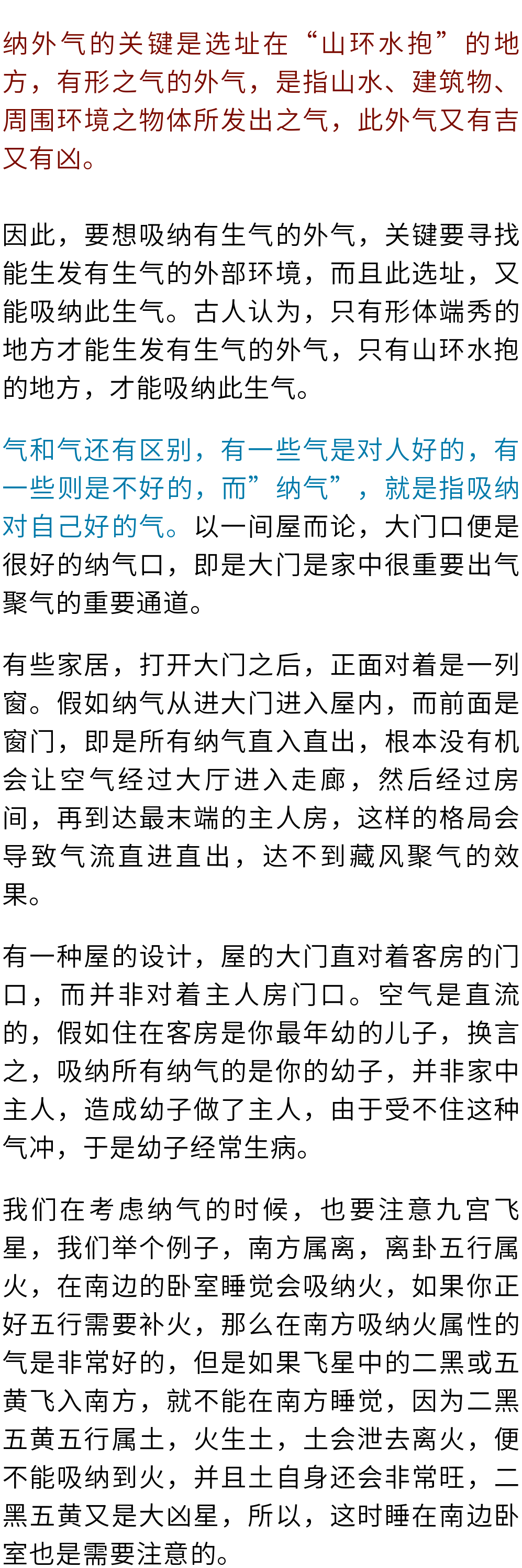 風水上的納氣是什麼，如何納有形之氣？