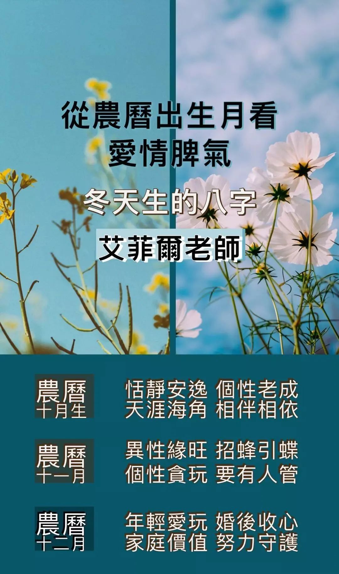 神准！農歷出生月看你的【愛情脾氣】