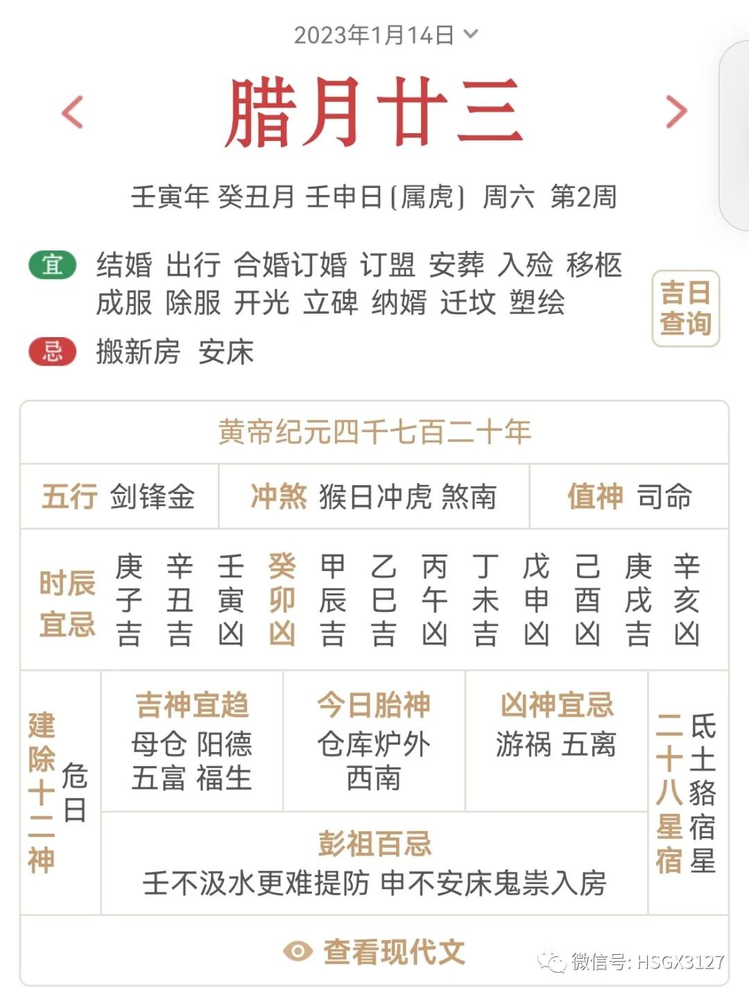 1月14日（壬申）五行穿衣，色來運轉