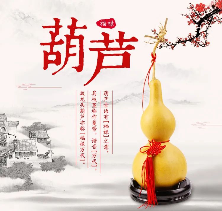 風水可用葫蘆調!你知道嗎?