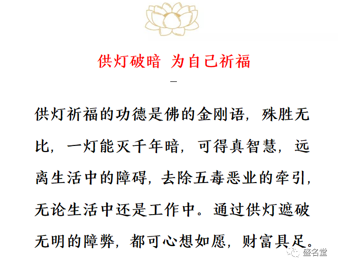 癸卯年新春供燈祈福(佛家解說)