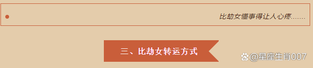 比劫女—巾幗不讓鬚眉的女中兒郎