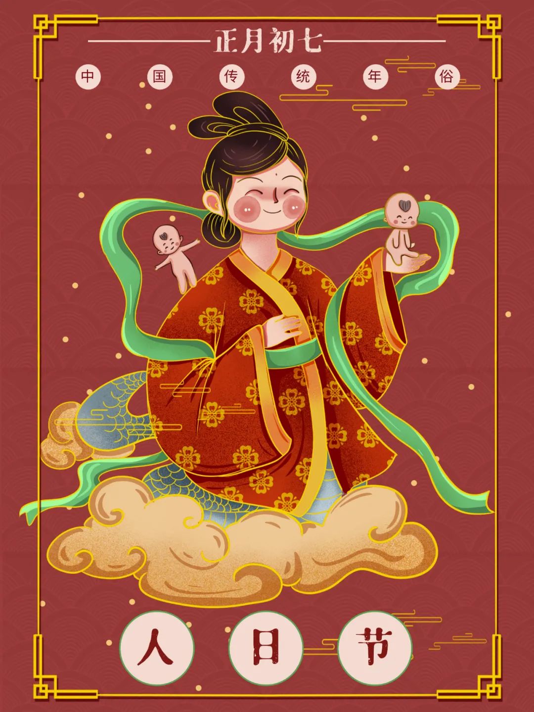 正月初七「人慶節」，七星高照，吃春餅，攤煎餅！