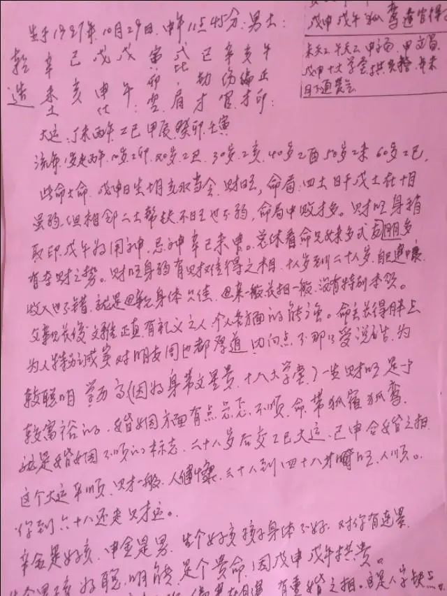 道先生解讀八字中歲運命三者之間的關係