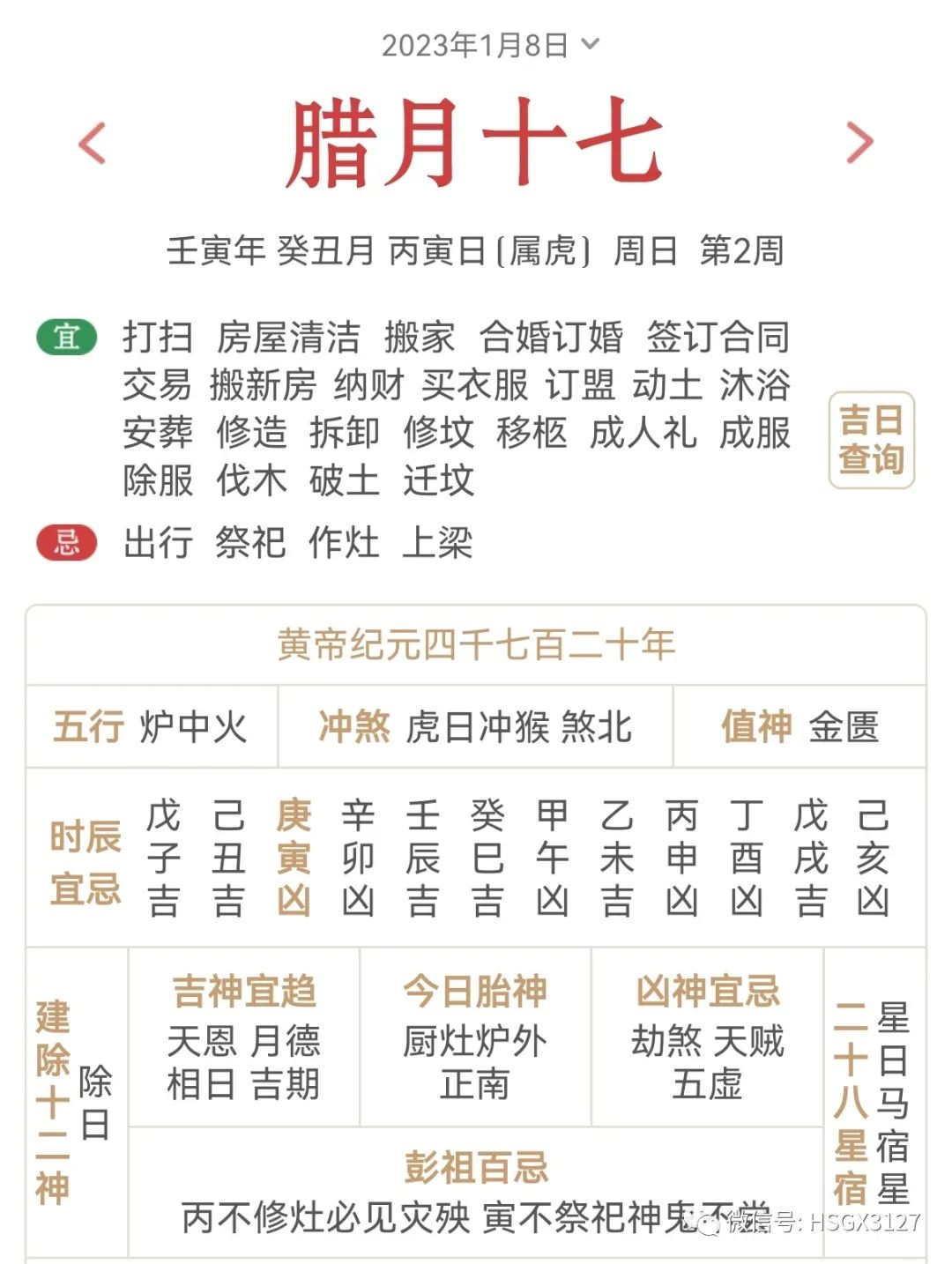 1月8日（丙寅）五行穿衣，色來運轉