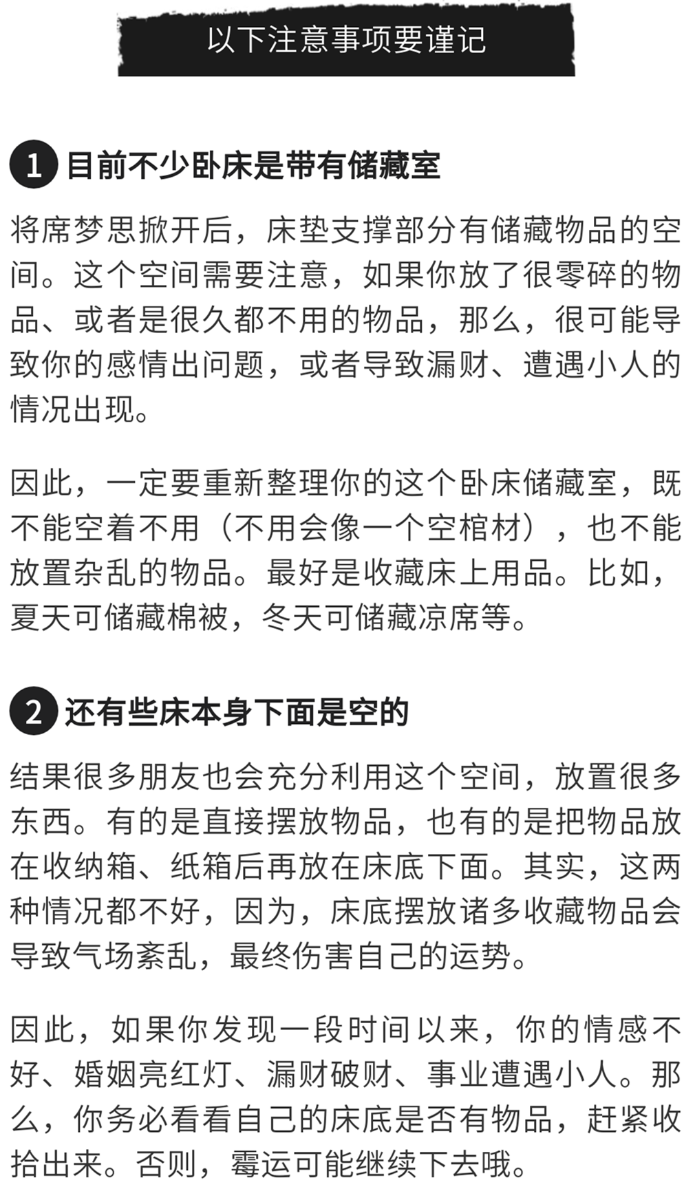 床底放這個東西，千萬要注意！