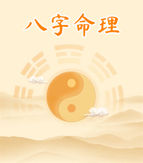 命理學：八字是怎樣揭示一個人的精神狀態的？