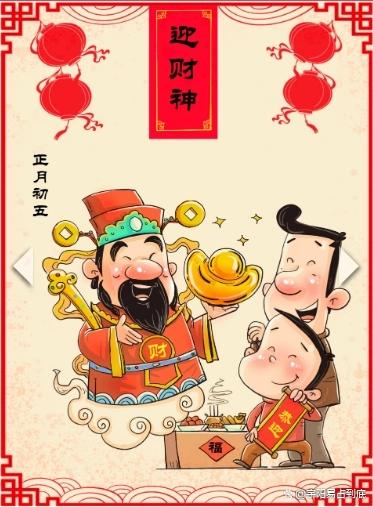 今天是壬寅年初五，快來迎財神趙公元帥