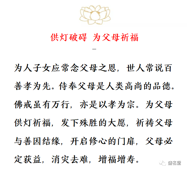 癸卯年新春供燈祈福(佛家解說)