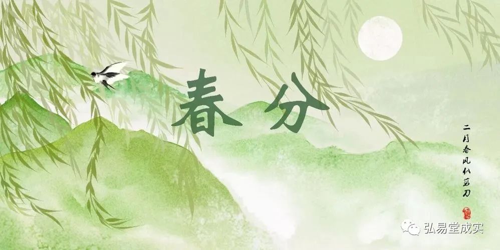 今日迎來：二十四節氣——春分