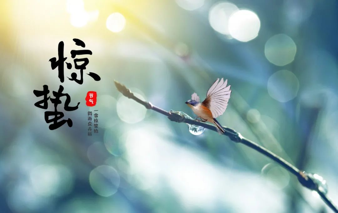 驚蟄節氣,是時候喚醒你的陽氣了!祛除邪氣,開運驅小人的好時機!