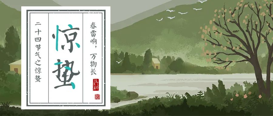 驚蟄節氣,是時候喚醒你的陽氣了!祛除邪氣,開運驅小人的好時機!