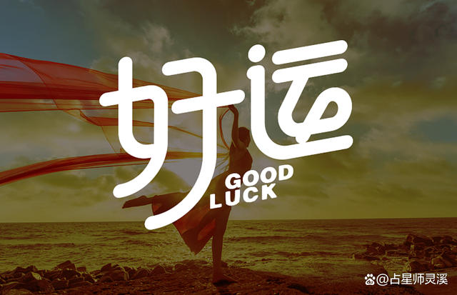 未來一週有貴人扶持助運,哪些星座註定能做有錢人?