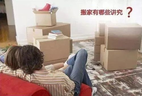 風水說：搬入新房前的準備工作