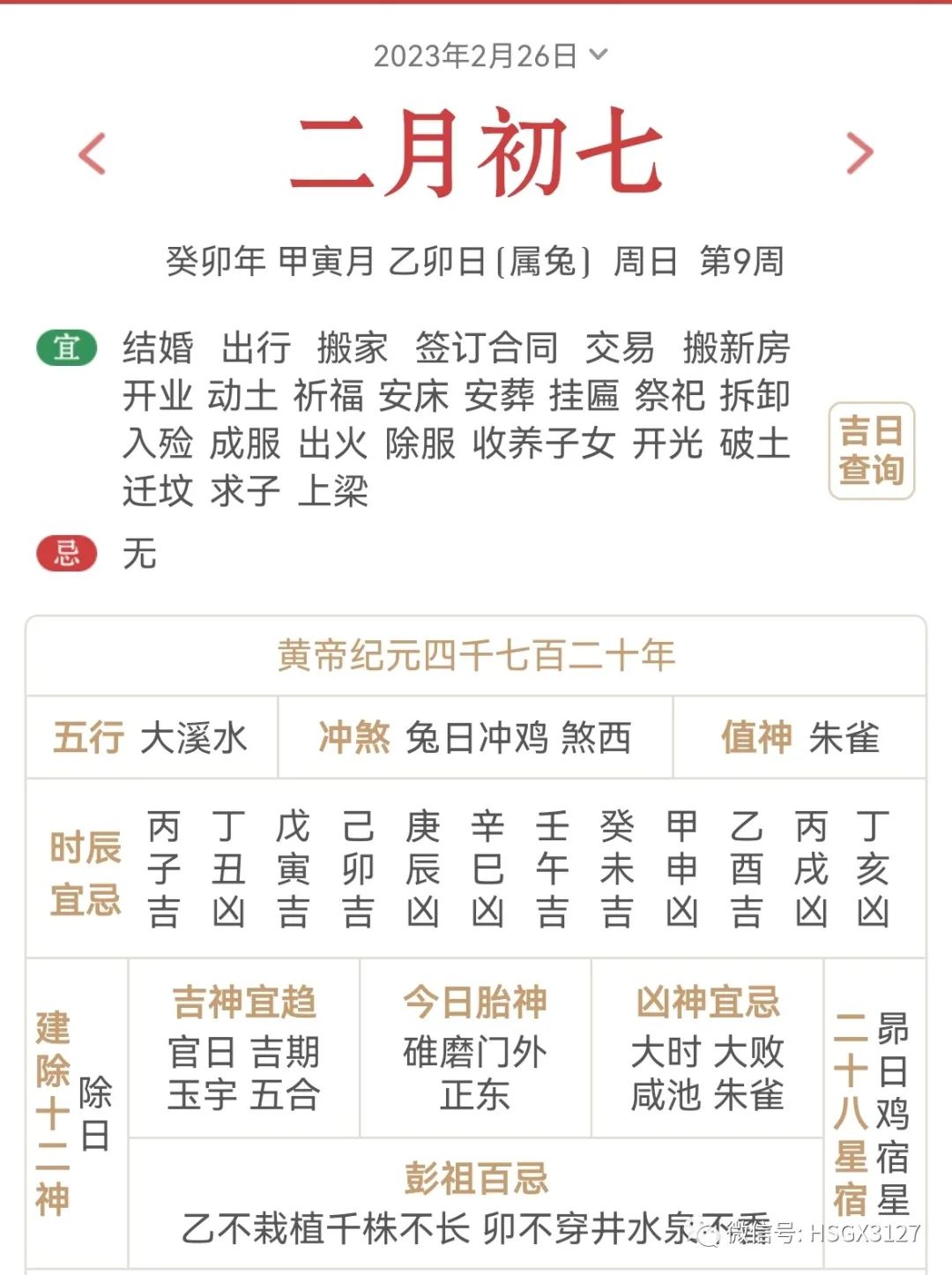 2月26日（乙卯）五行穿衣，色來運轉