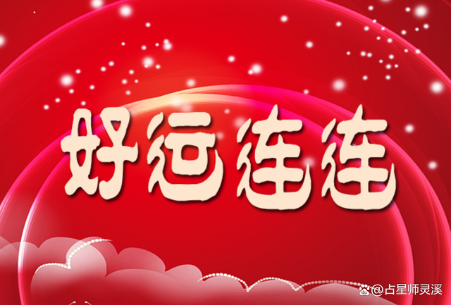 哪些星座下週運勢加持，財路一路亨通呢？