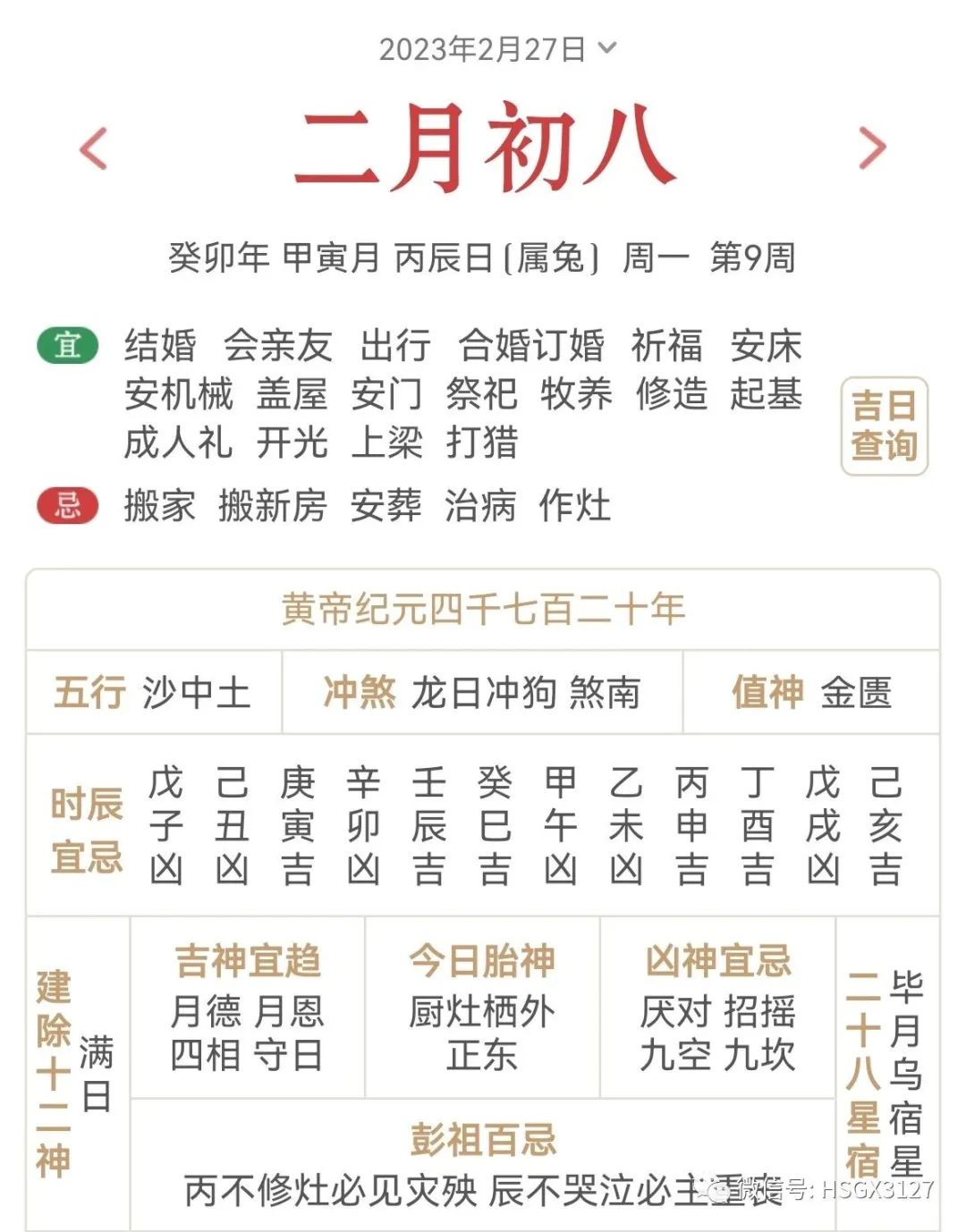 2月27日（丙辰）五行穿衣，色來運轉