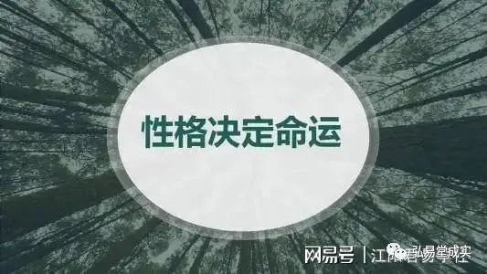 八字斷人的性格