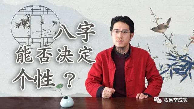 八字斷人的性格